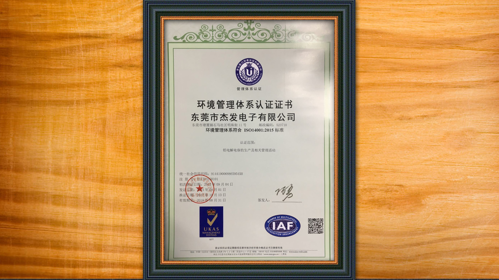 环境管理证书2015版中文